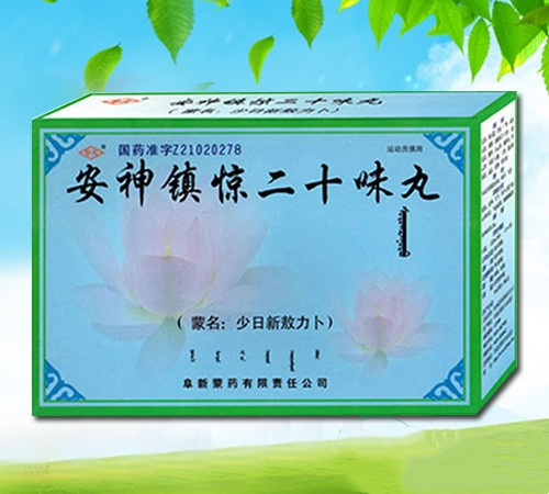 安神镇惊二