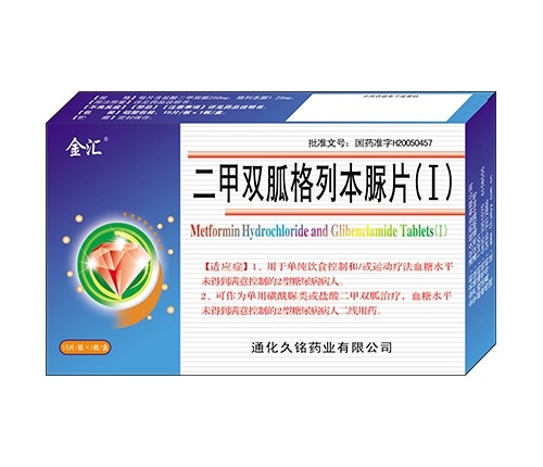 二甲双胍格列本脲片(I)