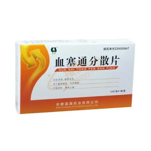 血塞通分散片（100mg）