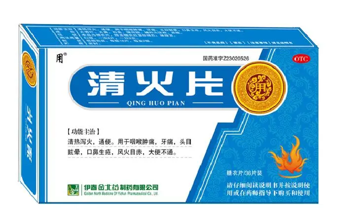 清火片36片