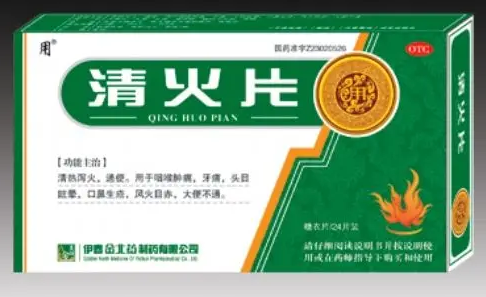 清火片24片