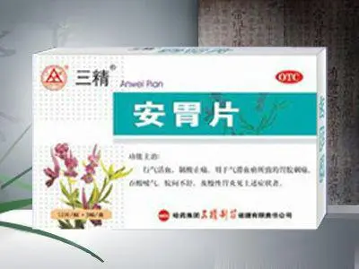 （三精）安胃片