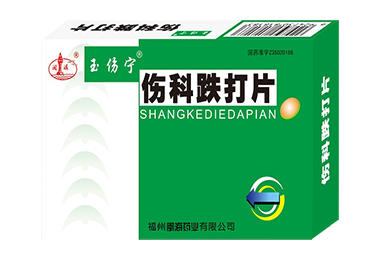 伤科跌打片