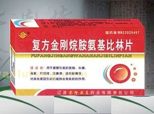 复方金刚烷胺氨基比林片