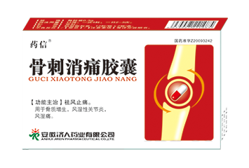骨刺消痛胶囊