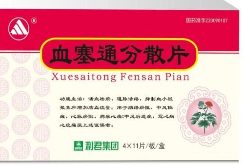 血晒通分散片