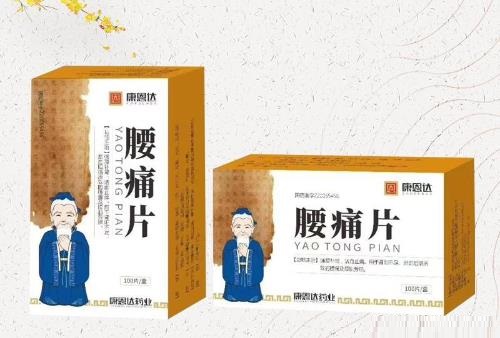 腰痛片