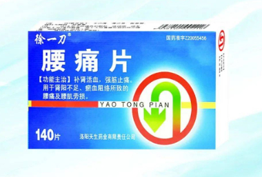 腰痛片