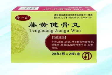 藤黄健骨丸