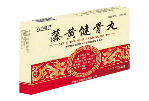 藤黄健骨丸