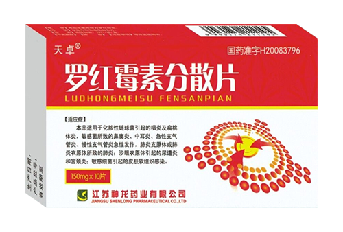 罗红霉素分散片（神龙药业10片）