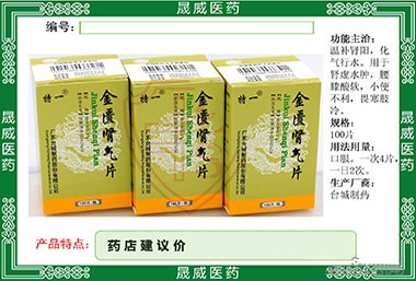 金匮肾气片