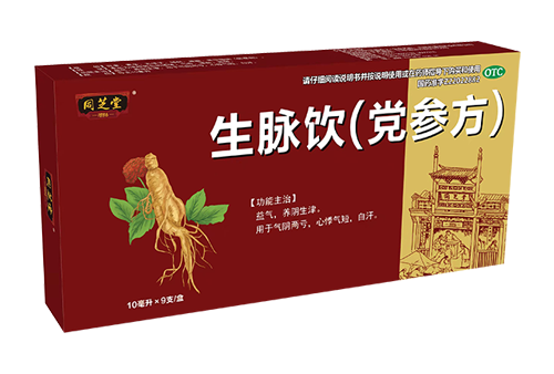 生脉饮（党参方）（同芝堂）