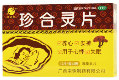 珍合灵片
