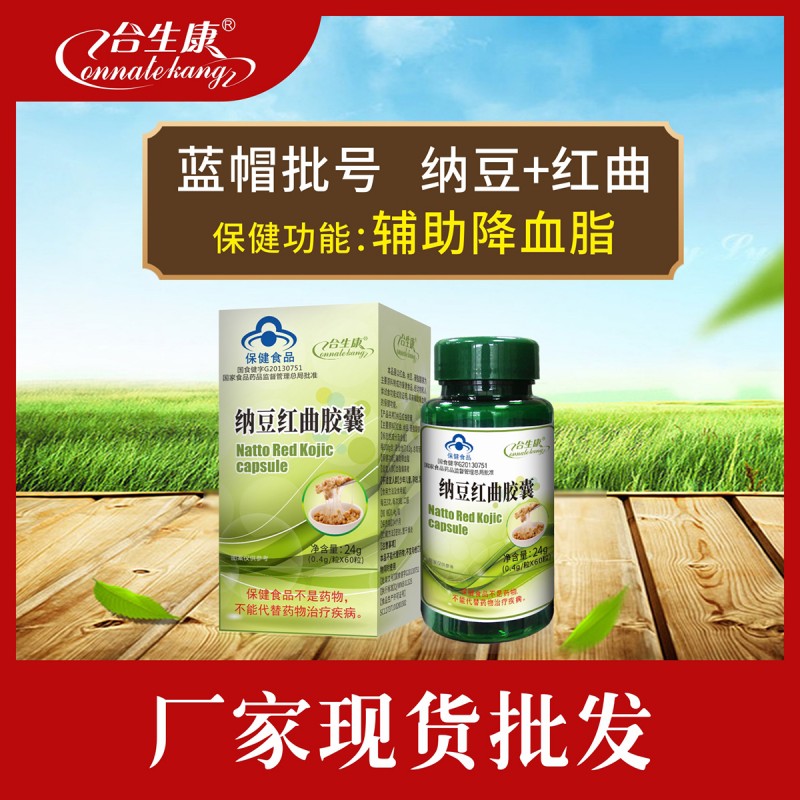 纳豆红曲胶囊 蓝帽系列 辅助降血脂