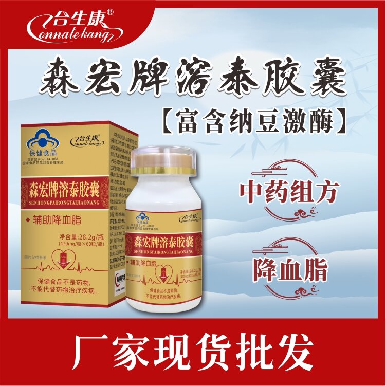 森宏牌溶泰胶囊(蓝帽) 辅助降血脂  合生康