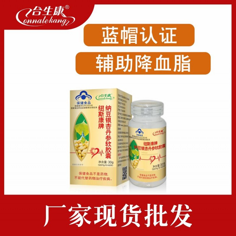 纳豆银杏丹参软胶囊 正品（今脉通健）-辅助降血脂