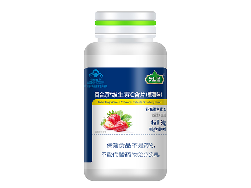 百合康维生素C含片（草莓味）