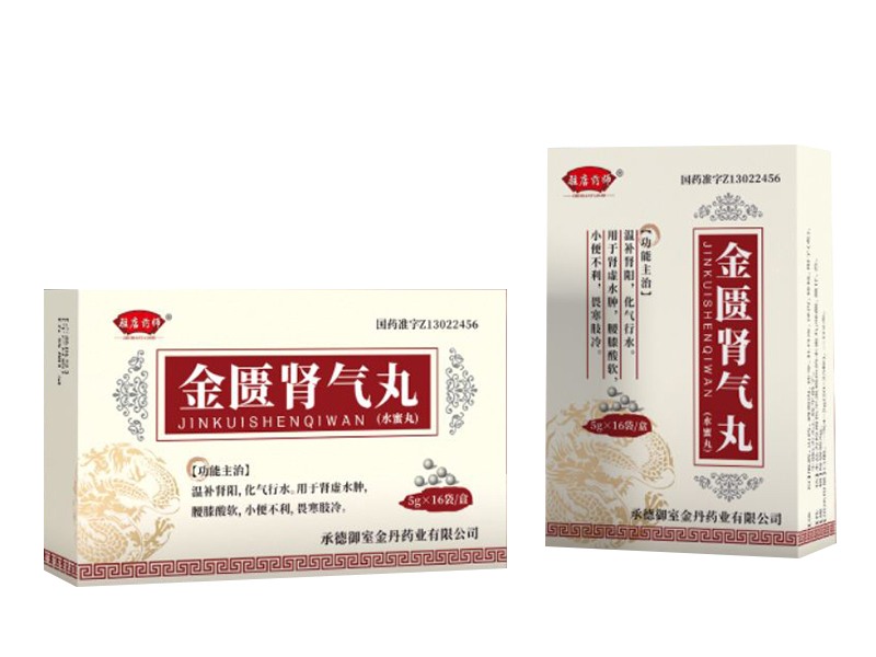 金匮肾气丸