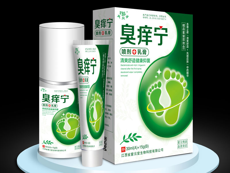 臭痒宁
