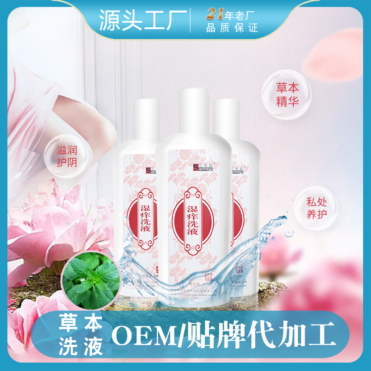 湿痒洗液