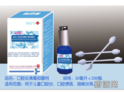 口腔炎喷雾