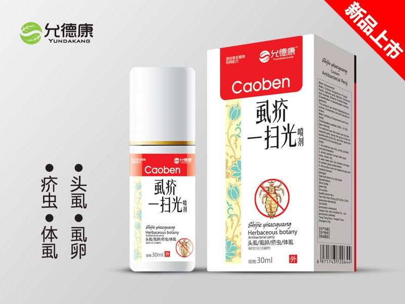虱疥一扫光
