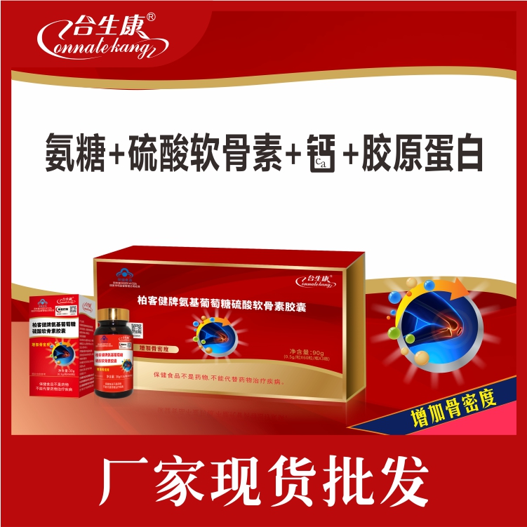 合生康   钙 氨糖 骨胶原蛋白 硫酸软骨素 碳酸钙 三合一 骨关节 蓝帽系列
