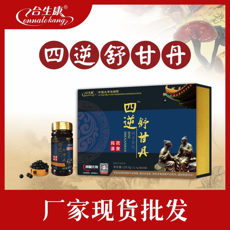 四逆舒甘丹 厂家货源批发 合生康 无蔗糖丸剂 明青食丸OEM