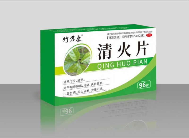 清火片