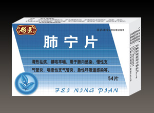 肺宁片