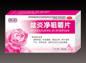 盆炎净咀嚼片