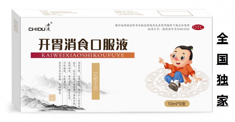 开胃消食口