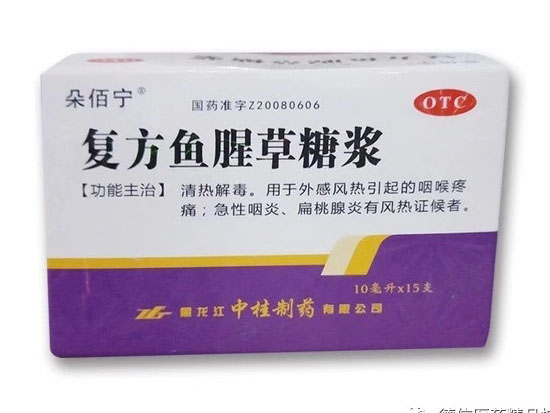 复方鱼腥草糖浆