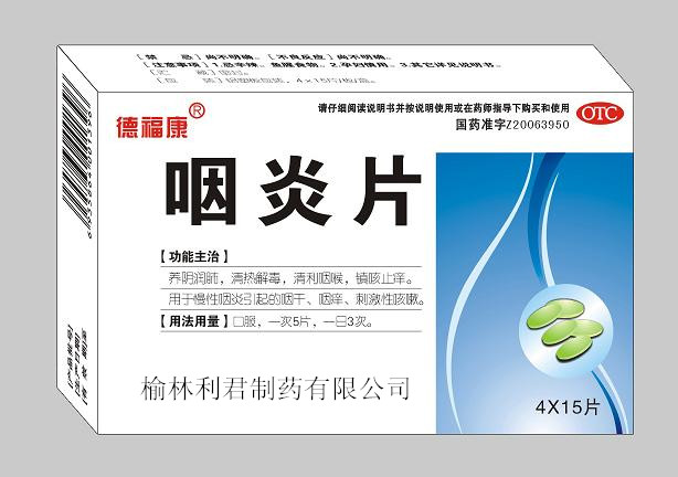 咽炎片