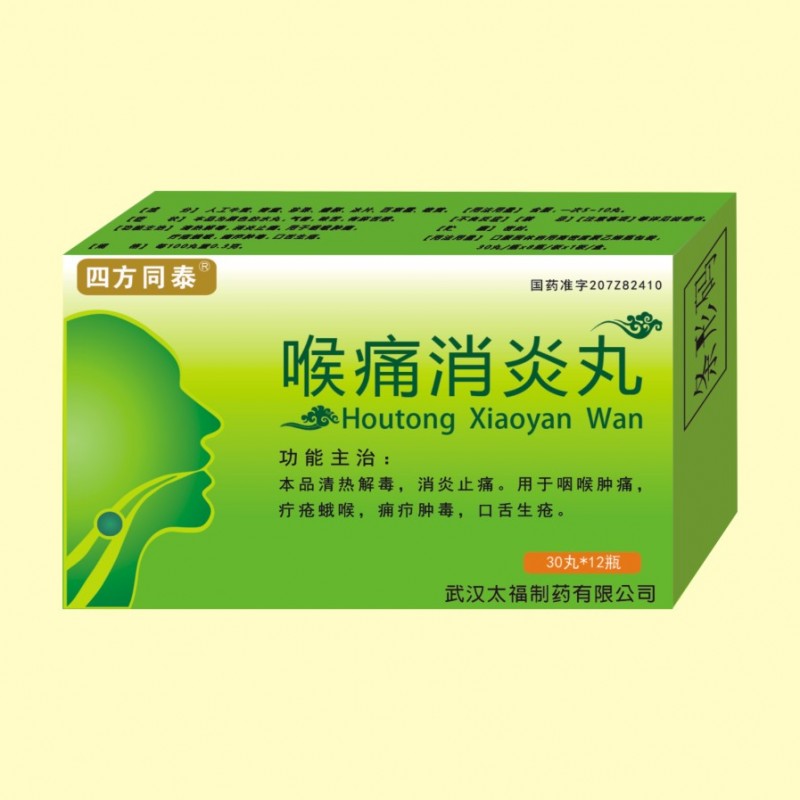 喉痛消炎丸