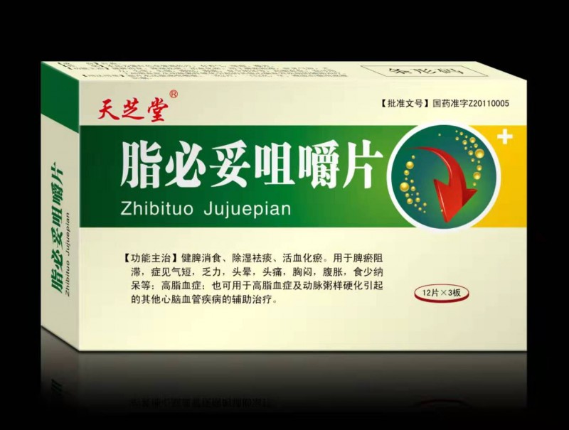脂必妥咀嚼片