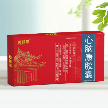 心脑康胶囊