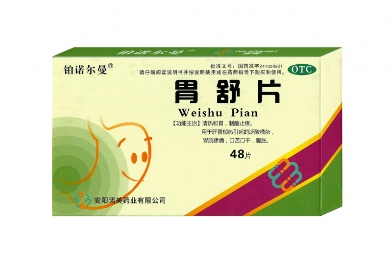 胃舒片