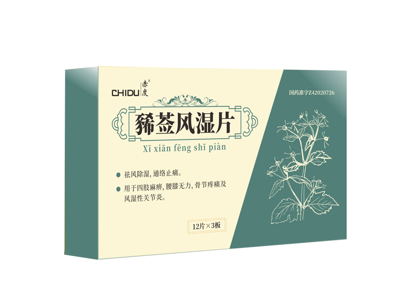 豨莶风湿片
