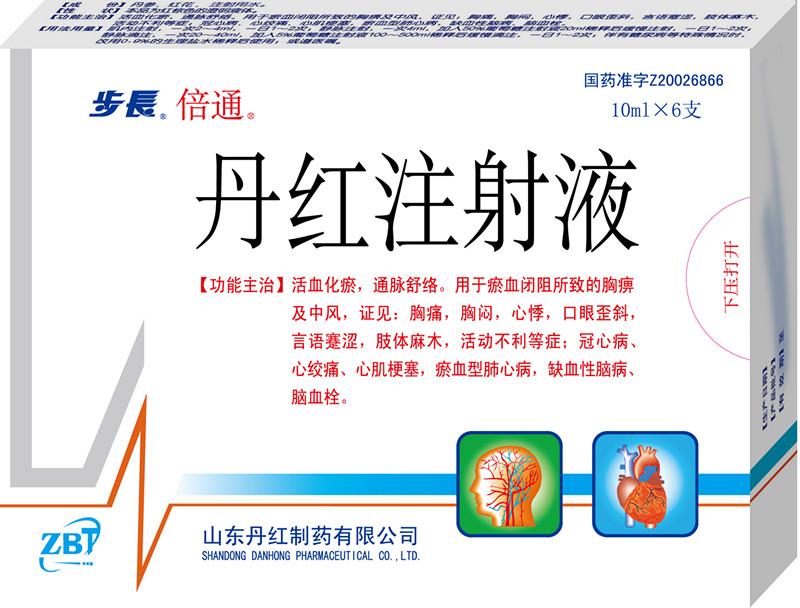 丹红注射液