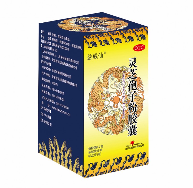 灵芝孢子粉胶囊
