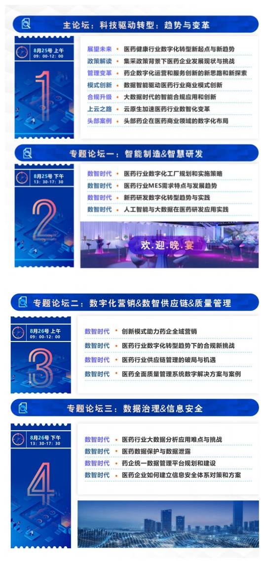 1657666856618384.jpg 02.MDT大会议程.jpg