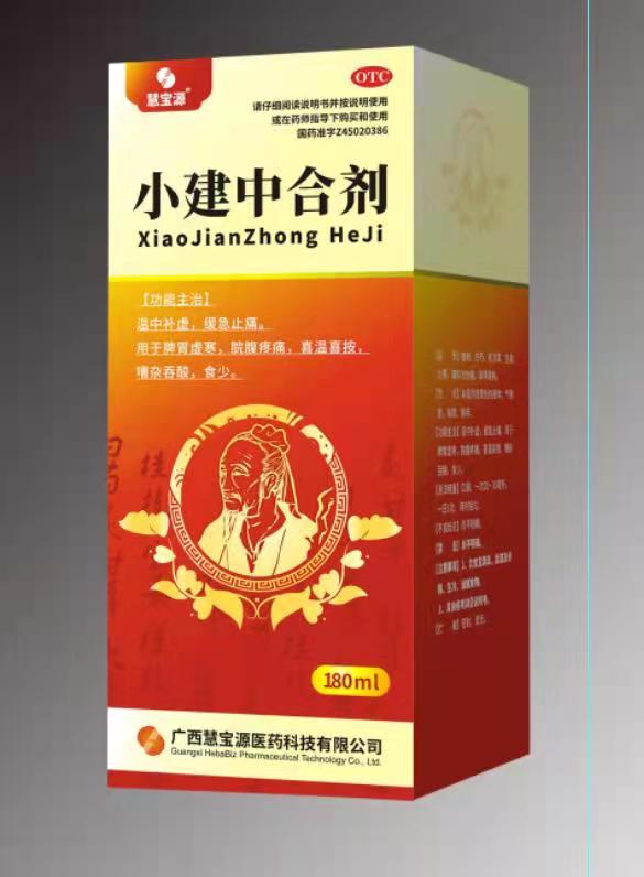 小建中合剂