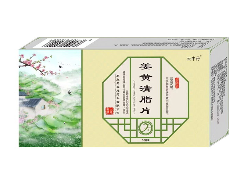 姜黄清脂片