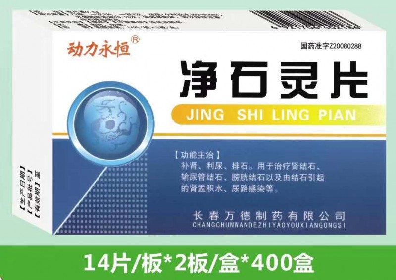 净石灵片