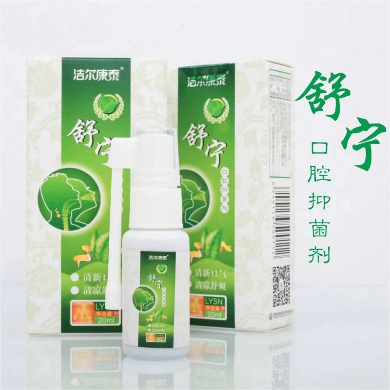 厂家现货舒宁口腔喷剂-口腔喷雾厂家贴牌