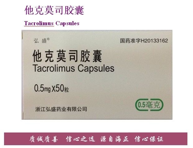 他克莫司胶