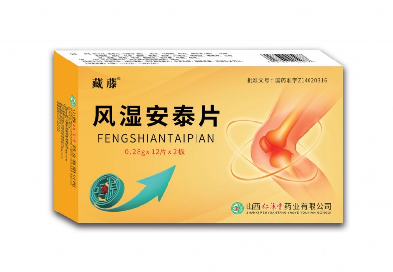 风湿安泰片
