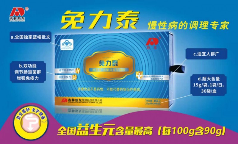 敖东免力泰